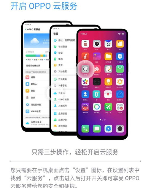 OPPO手機(jī)云服務(wù) 您數(shù)據(jù)儲(chǔ)存的貼身管家